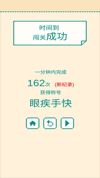 一分钟手速挑战手游(图5)