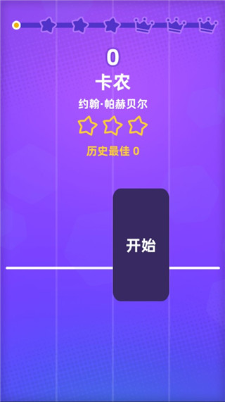 白块儿达人最新版(图3) 白块儿达人最新版(图3)