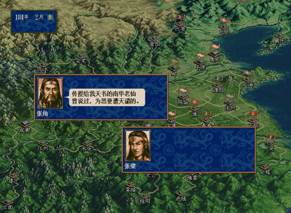 三国志5(图1) 三国志5(图1)