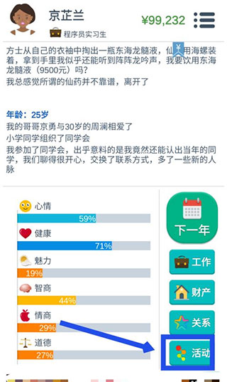 第二人生破解版内置修改器版(图1) 第二人生(图1)