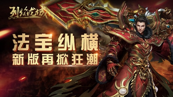 烈焰龙城九游版(图1)