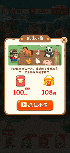 幸福庄园红包版(图5)