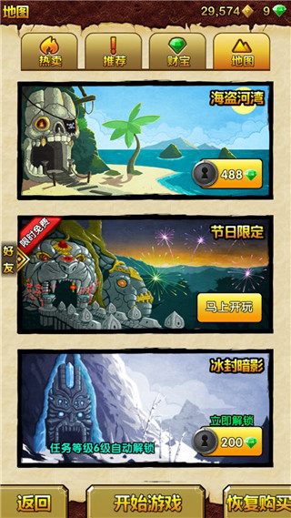 神庙逃亡2国际版正版(templerun2)(图1) 神庙逃亡2国际版正版(templerun2)(图1)