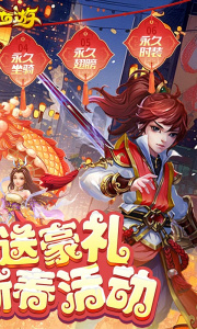 主宰西游官方版