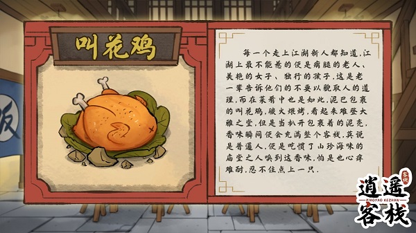 逍遥客栈手游(图5)