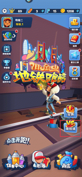 地铁跑酷手游(图5) 地铁跑酷(图3)