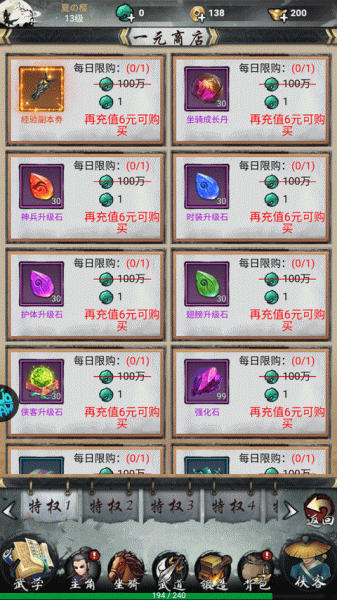 独步武林0.1折版(图3)