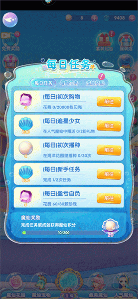 巴啦啦小魔仙魔箭小公主游戏(图1)