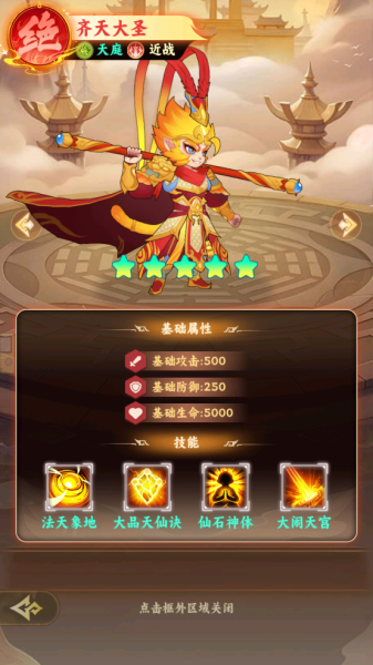 西游修仙传手游(图1)