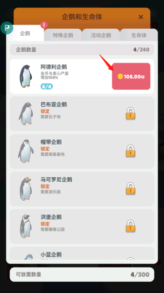 企鹅岛国际服(图2) 企鹅岛国际服(图2)