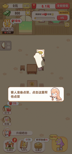 魔幻餐厅官方版(图3) 魔幻餐厅(图3)