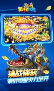 集结号捕鱼最新版