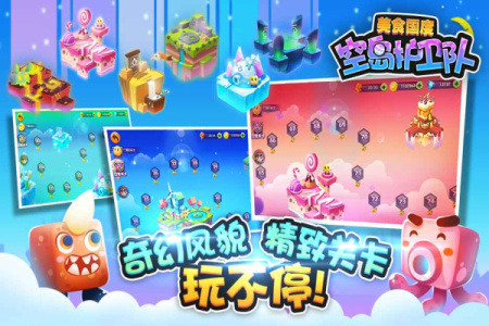 空岛护卫队游戏