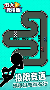 双人竞技场最新版