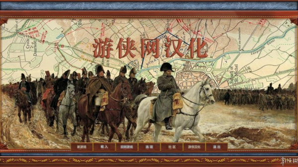 拿破仑战争(图1) 拿破仑战争(图1)