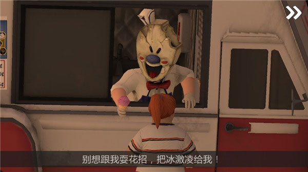 恐怖冰淇淋7(图2)