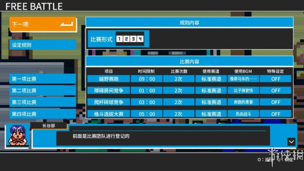 热血进行曲：运动会(图1)