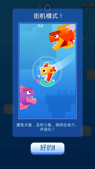 像素鱼2进化官方版(图1) 像素鱼2进化官方版(图1)