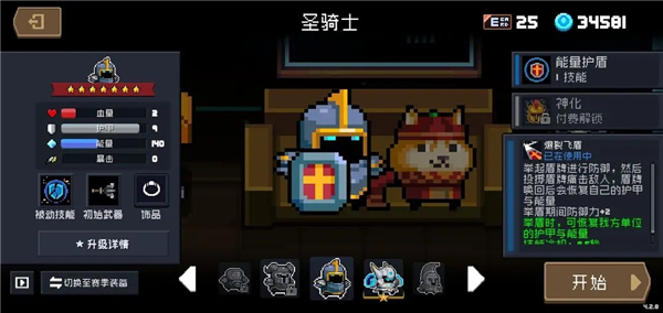 元气骑士官方正版(图22) 元气骑士官方正版(图22)