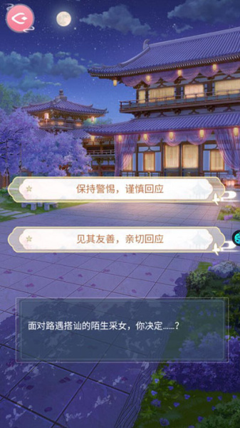 美人传手游官方版(图2) 美人传(图2)