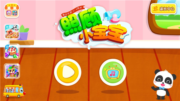 照顾小宝宝游戏(图1) 照顾小宝宝游戏(图1)