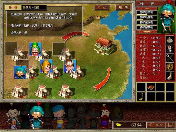 三国立志传2(图1) 三国立志传2(图1)