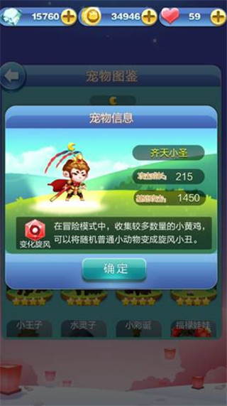 天天爱消除手游(图2) 天天爱消除手游(图2)