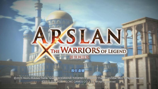 亚尔斯兰战记X无双