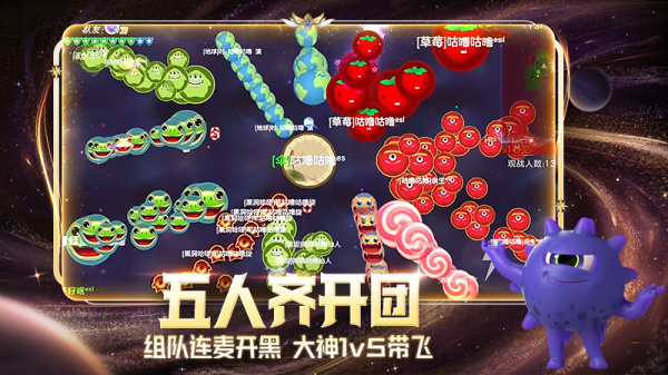 球球大作战正版手游(图1) 球球大作战正版手游(图1)