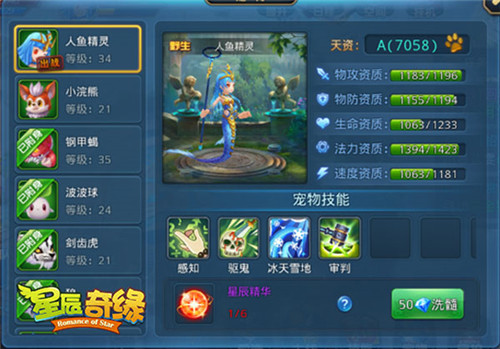 星辰奇缘手游(图2) 星辰奇缘手游(图2)