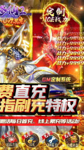 梦幻修仙2GM免充版