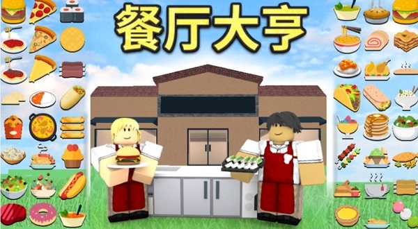 roblox中文版(图1) roblox中文版(图1)