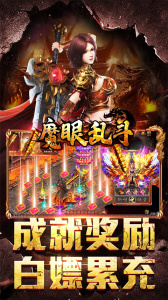 魔眼乱斗传奇手游