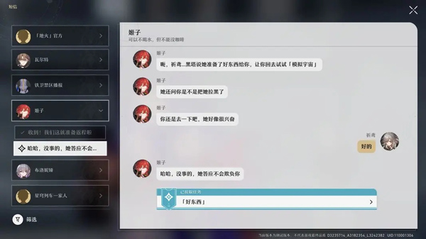 崩坏星穹铁道体验服(图5) 崩坏星穹铁道体验服(图5)