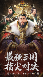 神将无双0.1折版