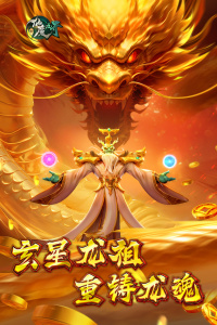 新仙魔九界手游