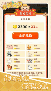 幸福庄园红包版