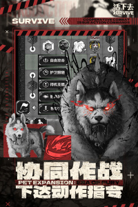 活下去手游官方正版