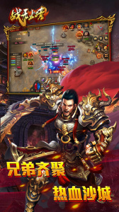 战无止境传奇手游