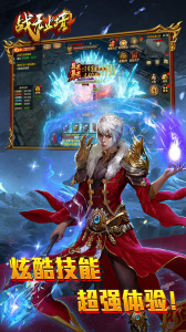 战无止境传奇手游