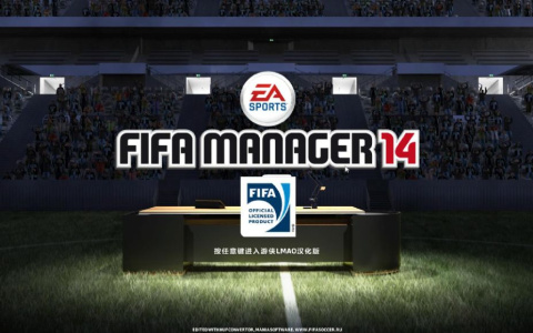 FIFA足球经理14
