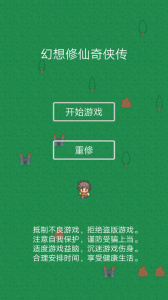 幻想修仙奇侠传手游