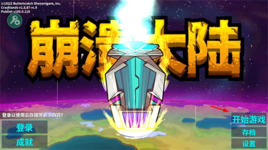 崩溃大陆无限资源破解版