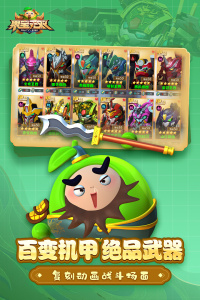 果宝无双官方正版