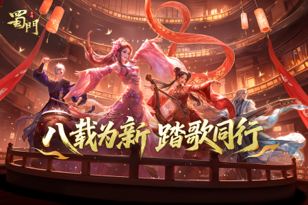 蜀门手游九游版