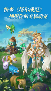 塔尔战纪官方版