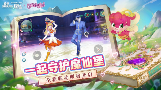 创造与魔法bilibili版