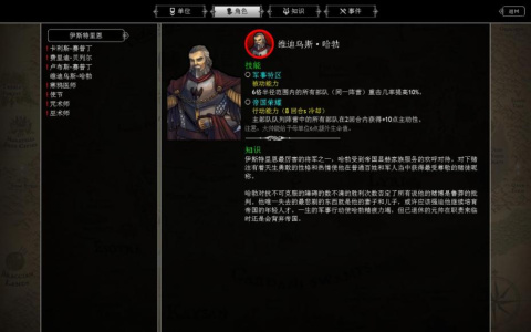 伊斯特里恩的天灾