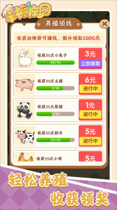 幸福庄园红包版