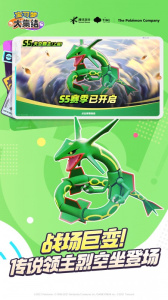宝可梦大集结台服